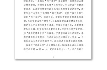 在檢查縣委落實全面從嚴治黨主體責任和黨風廉政建設責任制工作會議上的講話