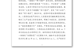 在檢查縣委落實(shí)全面從嚴(yán)治黨主體責(zé)任和黨風(fēng)廉政建設(shè)責(zé)任制工作會(huì)議上的講話