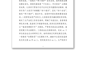 在检查县委落实全面从严治党主体责任和党风廉政建设责任制工作会议上的讲话