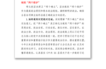 XX縣委2021年落實(shí)全面從嚴(yán)治黨主體責(zé)任情況報(bào)告