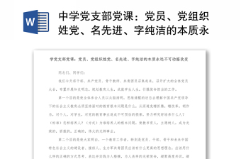 2023党员党课会议议程