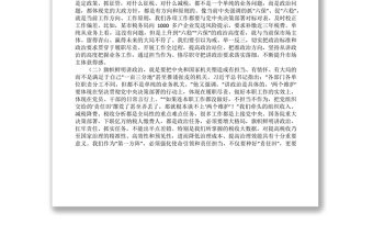 稅務(wù)局專題黨課講稿匯編