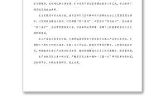 科級黨組班子“政治畫像”報告