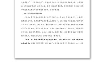 國企2021團委換屆工作報告