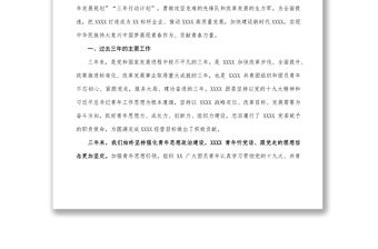 國企2021團(tuán)委換屆工作報(bào)告