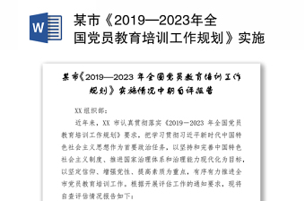 2022广西党员教育必修课第27期