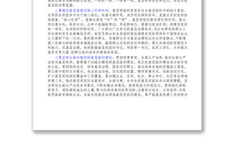 在全市黨建工作督查考評會議上的講話