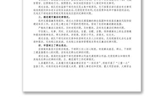 嚴肅執行六大紀律情況匯報