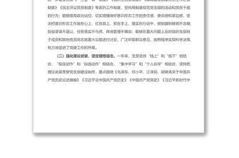 黨政機關黨支部2021年黨建工作總結報告