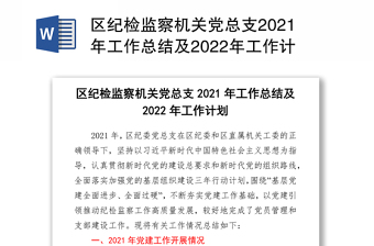 区民政局年工作总结及2022年工作计划
