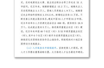 市人社局近五年及2021年工作總結(jié)和未來五年及2022年工作思路-1