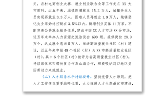 市人社局近五年及2021年工作總結(jié)和未來(lái)五年及2022年工作思路-1