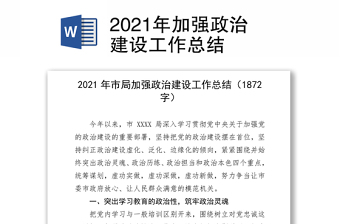 2022年支部政治建设对照