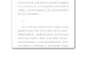 在全市學(xué)習(xí)貫徹黨的十九六會議精神暨村和“兩新”組織黨組織書記專題培訓(xùn)班上的主持詞