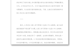 在全市學(xué)習(xí)貫徹黨的十九六會(huì)議精神暨村和“兩新”組織黨組織書記專題培訓(xùn)班上的主持詞