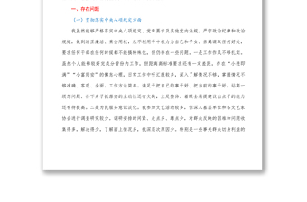 市領導班子圍繞X等嚴重違紀違法案件以案促改專題民主生活會個人剖析檢查材料