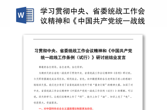2021学习《中国共产党领导国家安全工作条例》研讨材料