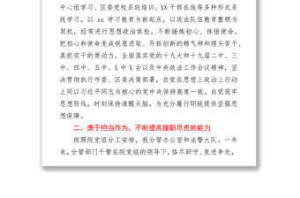 法院副院長2021年度個(gè)人述職述德述廉報(bào)告