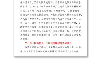 法院副院長2021年度個人述職述德述廉報告