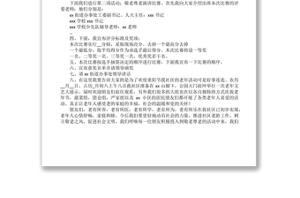 在老年節(jié)尊老敬老演講比賽主持詞