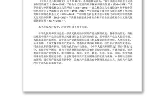 《中華人民共和國(guó)簡(jiǎn)史》導(dǎo)學(xué)提綱