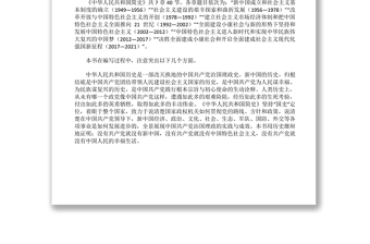 《中華人民共和國(guó)簡(jiǎn)史》導(dǎo)學(xué)提綱