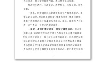 黨外干部參加統戰部培訓交流發言材料