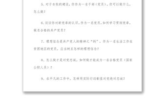 黨員談心談話提綱