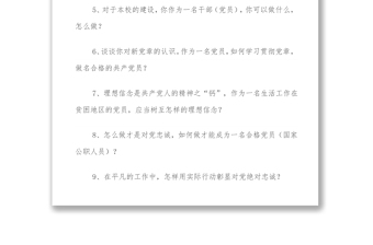 黨員談心談話提綱