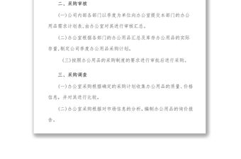 辦公用品采購方案