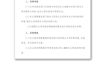 辦公用品采購方案