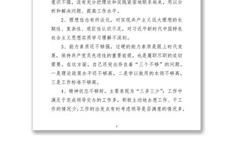 機關干部個人黨性分析報告