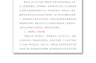 關于組織觀看《榜樣6》情況的報告