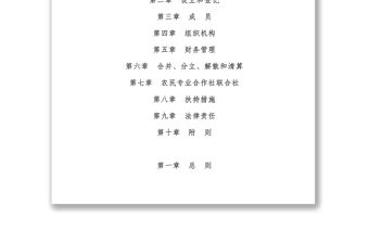 中華人民共和國農民專業合作社法