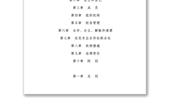 中華人民共和國農(nóng)民專業(yè)合作社法