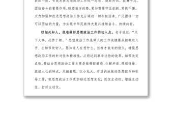 宣傳部長談加強(qiáng)和改進(jìn)思想政治工作