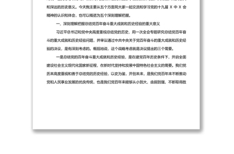 黨的十九屆六中全會精神宣講報告會上的講稿