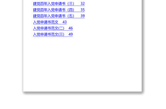 16篇建黨100年入黨申請書匯編