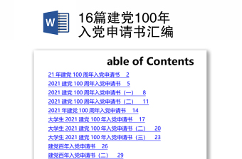 2021建党100年功绩