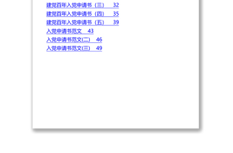 16篇建党100年入党申请书汇编