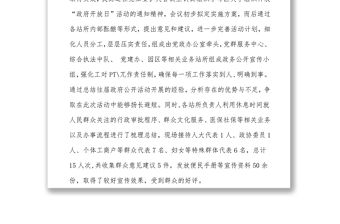 2021年“政府開放日”活動總結-1