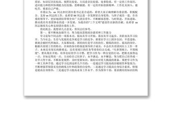 市委組織部副部長在宣布XXX同志任職會議上的講話