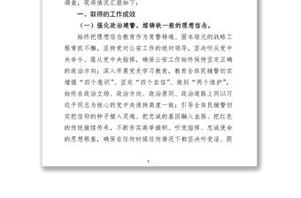 公安局政工隊伍思想狀況分析報告