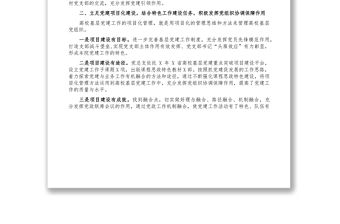立足“三化”建設提升黨建工作成效——學院黨總支黨建工作匯報材料