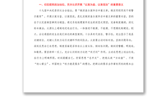 紀(jì)委書記在全縣“以案為鑒、以案促改”警示教育大會(huì)上的講話-2