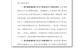 在加強(qiáng)惡劣天氣防范應(yīng)對(duì)工作視頻會(huì)上的講話 在加強(qiáng)惡劣天氣防范應(yīng)對(duì)工作視頻會(huì)上的講話