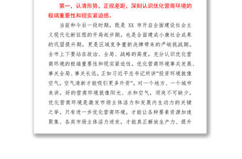 市委書記在全市優化營商環境大會上的講話