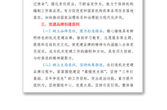 黨支部黨建品牌創建情況總結匯報