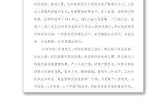 市管干部述德述職述廉報告
