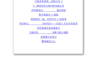 學習宣傳貫徹黨代會精神演講比賽稿件